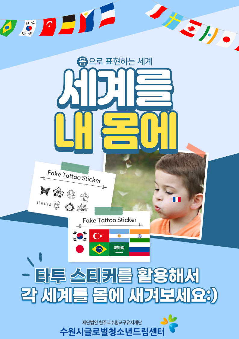 2023 세계인의 날 기념 홍보부스 운영